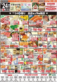 亀田郡でのアークスのカタログ | 道東アークス1024号 | 2026-10-22T00:00:00.000Z - 2026-10-25T00:00:00.000Z