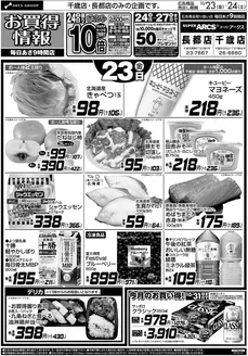 ラルズのカタログ | 1023-1024 千歳 号外 | 2026-10-22T00:00:00.000Z - 2026-10-24T00:00:00.000Z