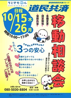ラルズのカタログ | 1026 ちとせモールからのお知らせ | 2026-10-25T00:00:00.000Z - 2026-10-26T00:00:00.000Z