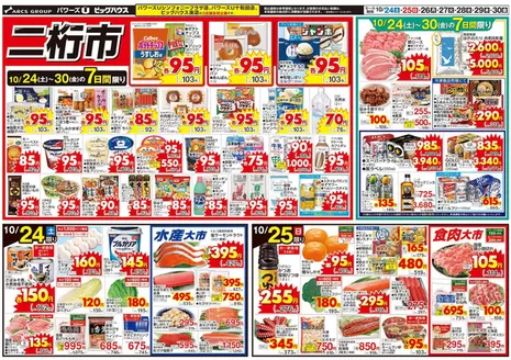 ユニバースのカタログ | 二桁市 | 2026-10-23T00:00:00.000Z - 2026-10-30T00:00:00.000Z