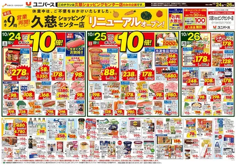 ユニバースのカタログ | リニューアルオープン | 2026-10-23T00:00:00.000Z - 2026-10-26T00:00:00.000Z