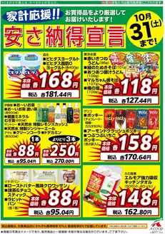 伊佐市でのAコープ 鹿児島のカタログ | 排他的な取引と掘り出し物 | 2026-10-24T00:00:00.000Z - 2026-10-31T00:00:00.000Z
