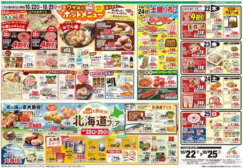 Aコープ 鹿児島のカタログ | 掘り出し物ハンターのためのオファー | 2026-10-22T00:00:00.000Z - 2026-10-25T00:00:00.000Z