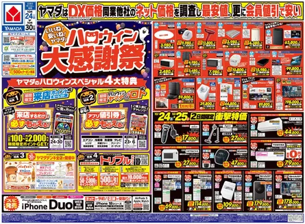 宮古市でのヤマダ電機のカタログ | あなたのための特別オファー | 2026-10-23T00:00:00.000Z - 2026-10-30T00:00:00.000Z