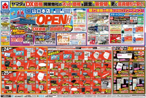 山口市でのヤマダ電機のカタログ | 掘り出し物ハンターのための素晴らしいオファー | 2026-10-23T00:00:00.000Z - 2026-10-30T00:00:00.000Z