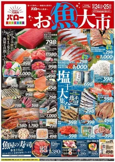 バローのカタログ | 倹約家のためのトップオファー | 2026-10-24T00:00:00.000Z - 2026-10-25T00:00:00.000Z