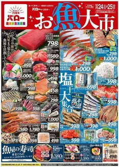 バローのカタログ | 現在の掘り出し物とオファー | 2026-10-24T00:00:00.000Z - 2026-10-25T00:00:00.000Z