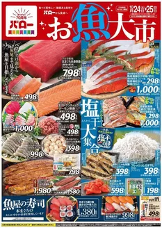 バローのカタログ | あなたのための私たちの最高の取引 | 2026-10-24T00:00:00.000Z - 2026-10-25T00:00:00.000Z