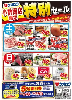 ウオロクのカタログ | あなたのための特別オファー | 2026-10-24T00:00:00.000Z - 2026-10-25T00:00:00.000Z