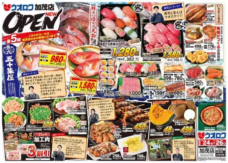 ウオロクのカタログ | あなたのための私たちの最高の取引 | 2026-10-24T00:00:00.000Z - 2026-10-26T00:00:00.000Z