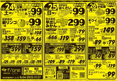 オリンピックのカタログ | オリンピック 最新チラシ | 2026-10-24T00:00:00.000Z - 2026-10-29T00:00:00.000Z