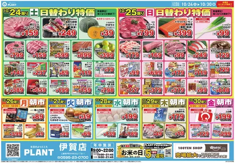 瑞穂市でのスーパーセンタープラントのカタログ | あなたのための私たちの最高の取引 | 2026-10-24T00:00:00.000Z - 2026-10-30T00:00:00.000Z