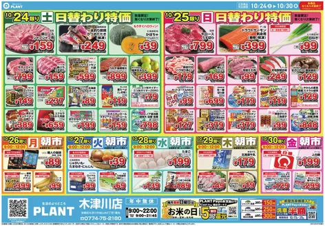 瑞穂市でのスーパーセンタープラントのカタログ | 掘り出し物ハンターのためのオファー | 2026-10-24T00:00:00.000Z - 2026-10-30T00:00:00.000Z