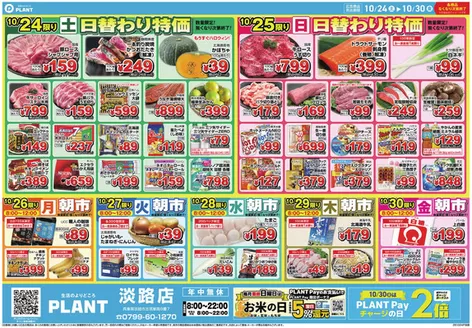 瑞穂市でのスーパーセンタープラントのカタログ | 倹約家のためのトップオファー | 2026-10-24T00:00:00.000Z - 2026-10-30T00:00:00.000Z