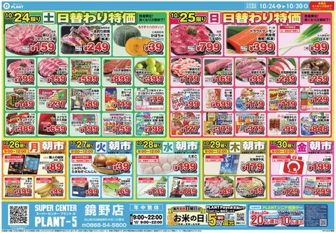 瑞穂市でのスーパーセンタープラントのカタログ | 排他的な取引と掘り出し物 | 2026-10-24T00:00:00.000Z - 2026-10-30T00:00:00.000Z