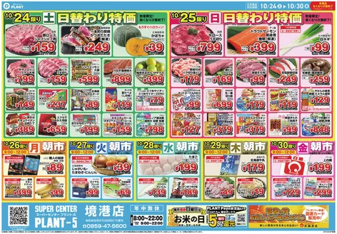 瑞穂市でのスーパーセンタープラントのカタログ | すべての掘り出し物ハンターのためのトップオファー | 2026-10-24T00:00:00.000Z - 2026-10-30T00:00:00.000Z
