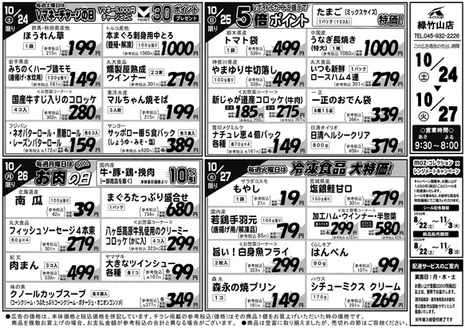 Aコープ東北のカタログ | 現在の取引とオファー | 2026-10-24T00:00:00.000Z - 2026-10-27T00:00:00.000Z