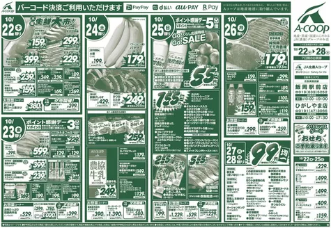 Aコープ東北のカタログ | 掘り出し物ハンターのための素晴らしいオファー | 2026-10-22T00:00:00.000Z - 2026-10-28T00:00:00.000Z