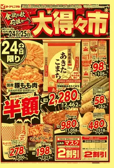 郡山市でのヨークベニマルのカタログ | 選ばれた製品の素晴らしい割引 | 2026-10-24T00:00:00.000Z - 2026-10-25T00:00:00.000Z