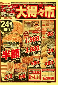 郡山市でのヨークベニマルのカタログ | 現在の掘り出し物とオファー | 2026-10-24T00:00:00.000Z - 2026-10-25T00:00:00.000Z