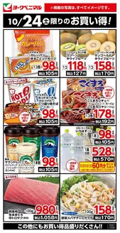 高槻市でのヨークベニマルのカタログ | 排他的な取引と掘り出し物 | 2026-10-24T00:00:00.000Z - 2026-10-24T00:00:00.000Z