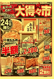 高槻市でのヨークベニマルのカタログ | すべてのお客様のためのトップディール | 2026-10-24T00:00:00.000Z - 2026-10-25T00:00:00.000Z