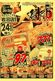 高槻市でのヨークベニマルのカタログ | すべての掘り出し物ハンターのためのトップオファー | 2026-10-24T00:00:00.000Z - 2026-10-26T00:00:00.000Z