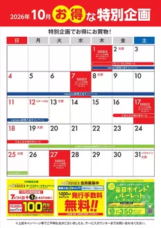 三笠市でのヨークベニマルのカタログ | 魅力的なオファーを発見する | 2026-10-01T00:00:00.000Z - 2026-12-31T00:00:00.000Z