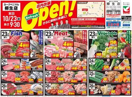 矢板市でのヨークベニマルのカタログ | 現在の掘り出し物とオファー | 2026-10-23T00:00:00.000Z - 2026-10-26T00:00:00.000Z