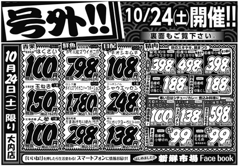 新鮮市場のカタログ | 倹約家のためのトップオファー | 2026-10-24T00:00:00.000Z - 2026-10-24T00:00:00.000Z