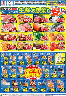 流山市でのマミーマートのカタログ | トップディールと割引 | 2026-10-23T00:00:00.000Z - 2026-10-30T00:00:00.000Z