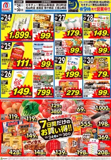 マミーマートのカタログ | あなたのための特別オファー | 2026-10-23T00:00:00.000Z - 2026-10-30T00:00:00.000Z