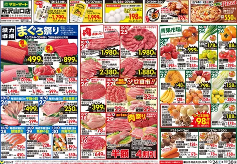 マミーマートのカタログ | 排他的な掘り出し物 | 2026-10-23T00:00:00.000Z - 2026-10-30T00:00:00.000Z