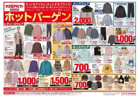 カスミのカタログ | トップディールと割引 | 2026-10-22T00:00:00.000Z - 2026-10-25T00:00:00.000Z