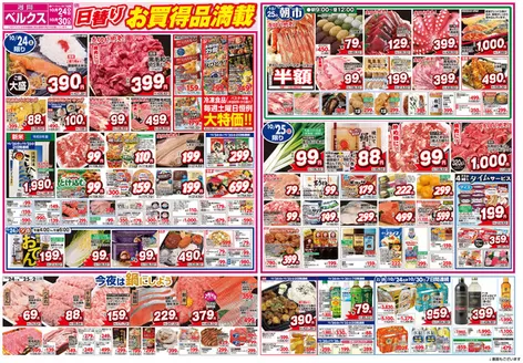ベルクスのカタログ | 倹約家のためのトップオファー | 2026-10-24T00:00:00.000Z - 2026-10-30T00:00:00.000Z