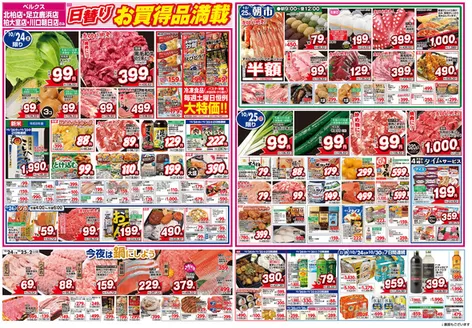 ベルクスのカタログ | 私たちの最高の掘り出し物 | 2026-10-24T00:00:00.000Z - 2026-10-30T00:00:00.000Z