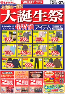 あかのれんのカタログ | 私たちのお客様のための排他的な取引 | 2026-10-24T00:00:00.000Z - 2026-10-27T00:00:00.000Z