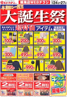 あかのれんのカタログ | あなたのための私たちの最高の取引 | 2026-10-24T00:00:00.000Z - 2026-10-27T00:00:00.000Z