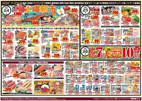 フードウェイのカタログ | フードウェイ チラシ | 2026-10-24T00:00:00.000Z - 2026-10-30T00:00:00.000Z