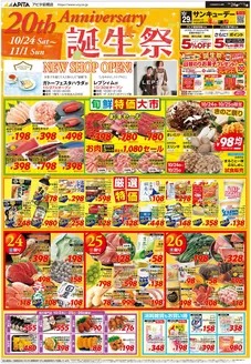 アピタのカタログ | あなたのための私たちの最高の取引 | 2026-10-23T00:00:00.000Z - 2026-11-01T00:00:00.000Z