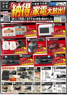 豊中市でのコーナンのカタログ | 排他的な取引と掘り出し物 | 2026-10-23T00:00:00.000Z - 2026-11-09T00:00:00.000Z