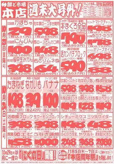荒尾市での鮮ど市場のカタログ | 鮮ど市場 チラシ | 2026-11-05T00:00:00.000Z - 2026-11-07T00:00:00.000Z