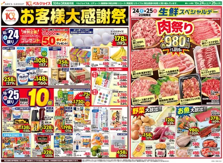 鉾田市でのビッグハウスのカタログ | ビッグハウス チラシ | 2026-10-23T00:00:00.000Z - 2026-10-26T00:00:00.000Z