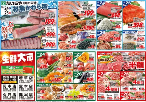 たいらやのカタログ | たいらや チラシ | 2026-10-24T00:00:00.000Z - 2026-10-26T00:00:00.000Z