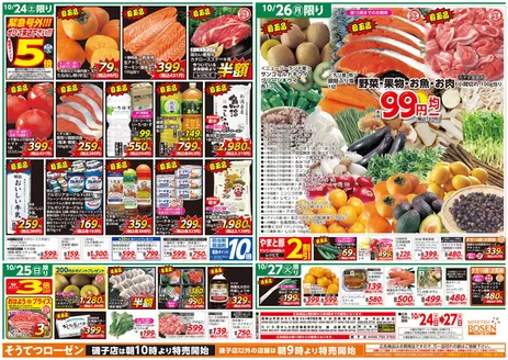 相鉄ローゼンのカタログ | 現在の特別プロモーション | 2026-10-23T00:00:00.000Z - 2026-10-27T00:00:00.000Z