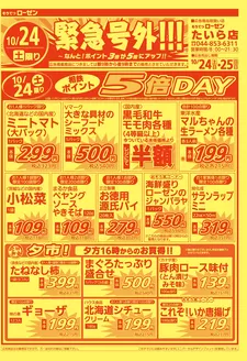 相鉄ローゼンのカタログ | 私たちの最高の掘り出し物 | 2026-10-23T00:00:00.000Z - 2026-10-25T00:00:00.000Z