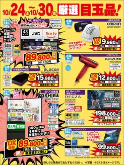 印西市でのベスト電器のカタログ | あなたのための私たちの最高の取引 | 2026-10-24T00:00:00.000Z - 2026-10-30T00:00:00.000Z