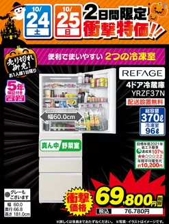 西都市でのベスト電器のカタログ | 割引とプロモーション | 2026-10-24T00:00:00.000Z - 2026-10-25T00:00:00.000Z