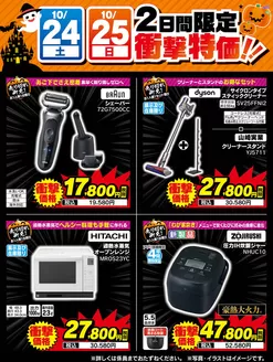 大河原町でのベスト電器のカタログ | 掘り出し物ハンターのための素晴らしいオファー | 2026-10-24T00:00:00.000Z - 2026-10-25T00:00:00.000Z