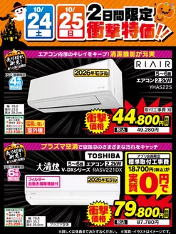別府市でのベスト電器のカタログ | 掘り出し物ハンターのためのオファー | 2026-10-24T00:00:00.000Z - 2026-10-25T00:00:00.000Z
